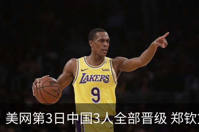 美网第3日中国3人全部晋级 郑钦文连续3年进32强